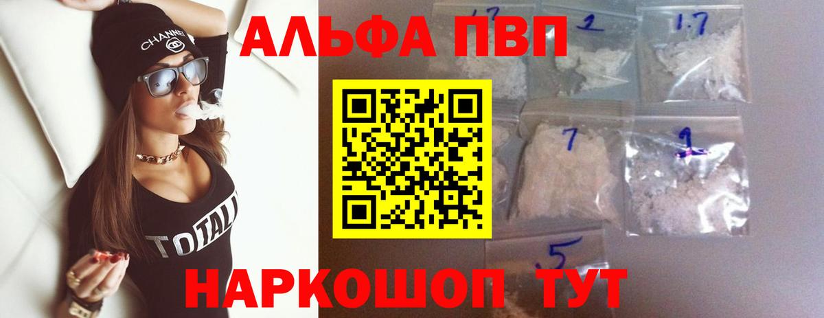 Alpha-PVP Crystall  Вход с VPN  Alpha PVP VHQ  Alpha PVP кристаллы  Фурманов 