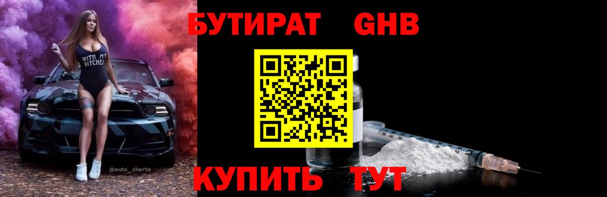 Бутират BDO 33%  Вход с VPN  Фурманов 
