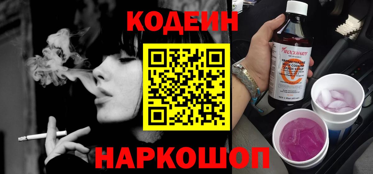 Codein напиток Lean (лин)  Кодеиновый сироп Lean напиток Lean (лин)  Вход с VPN  Фурманов 