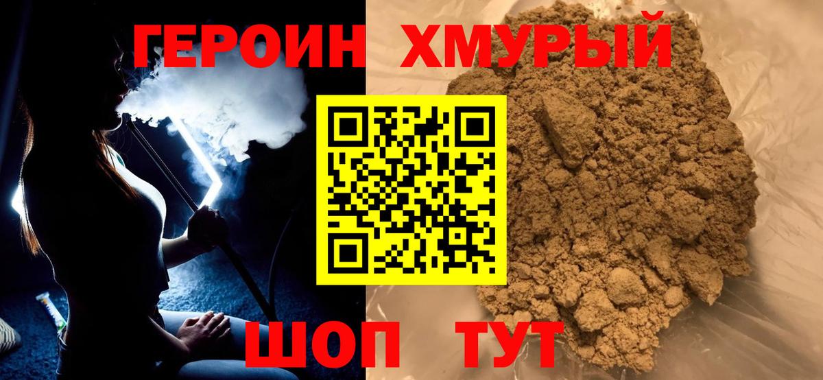 ГЕРОИН гречка Фурманов
