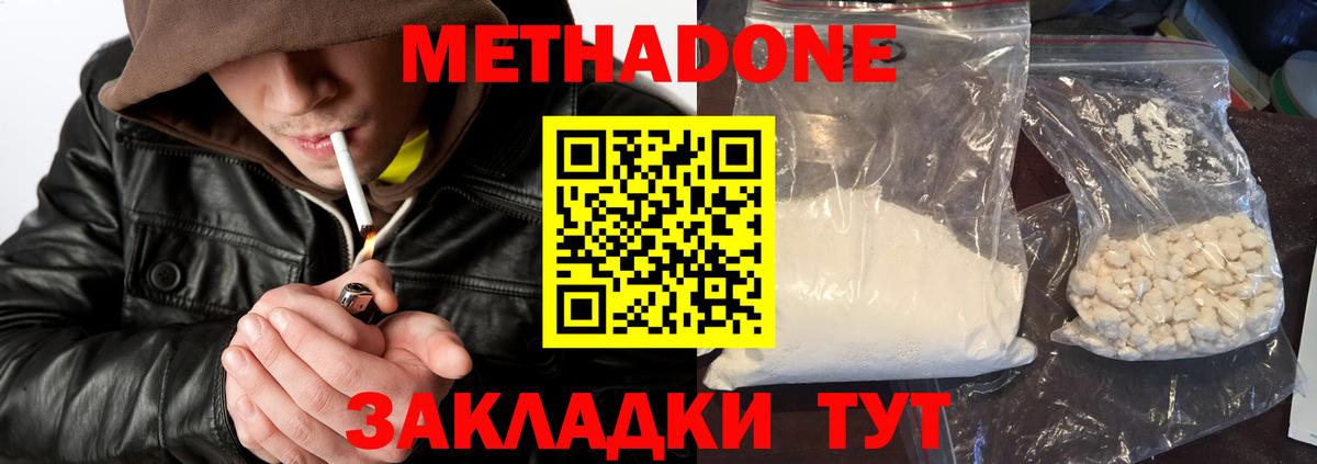Метадон белоснежный  Вход с VPN  Фурманов 