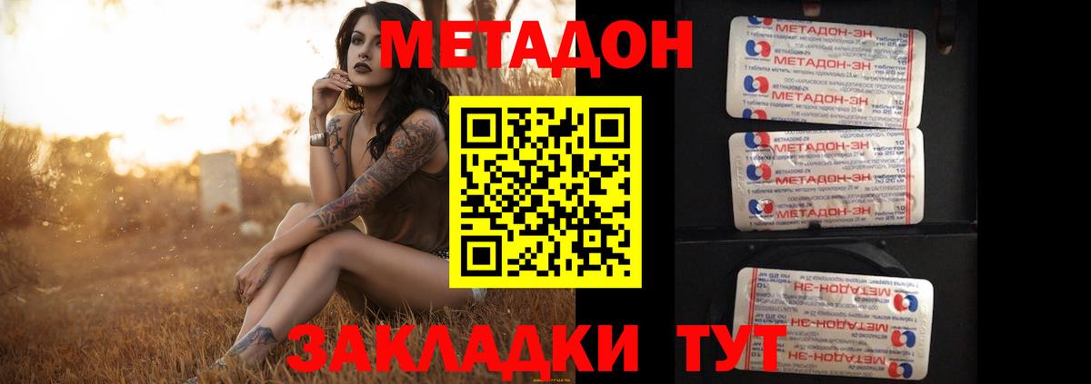 МЕТАДОН белоснежный Фурманов